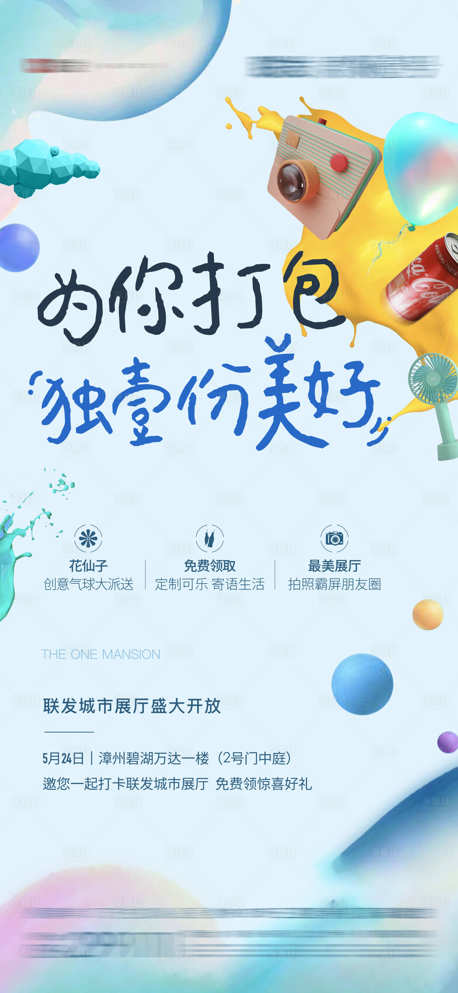 源文件下載【享設(shè)計】搜索編號：63730002985688509【地產(chǎn)活動海報】