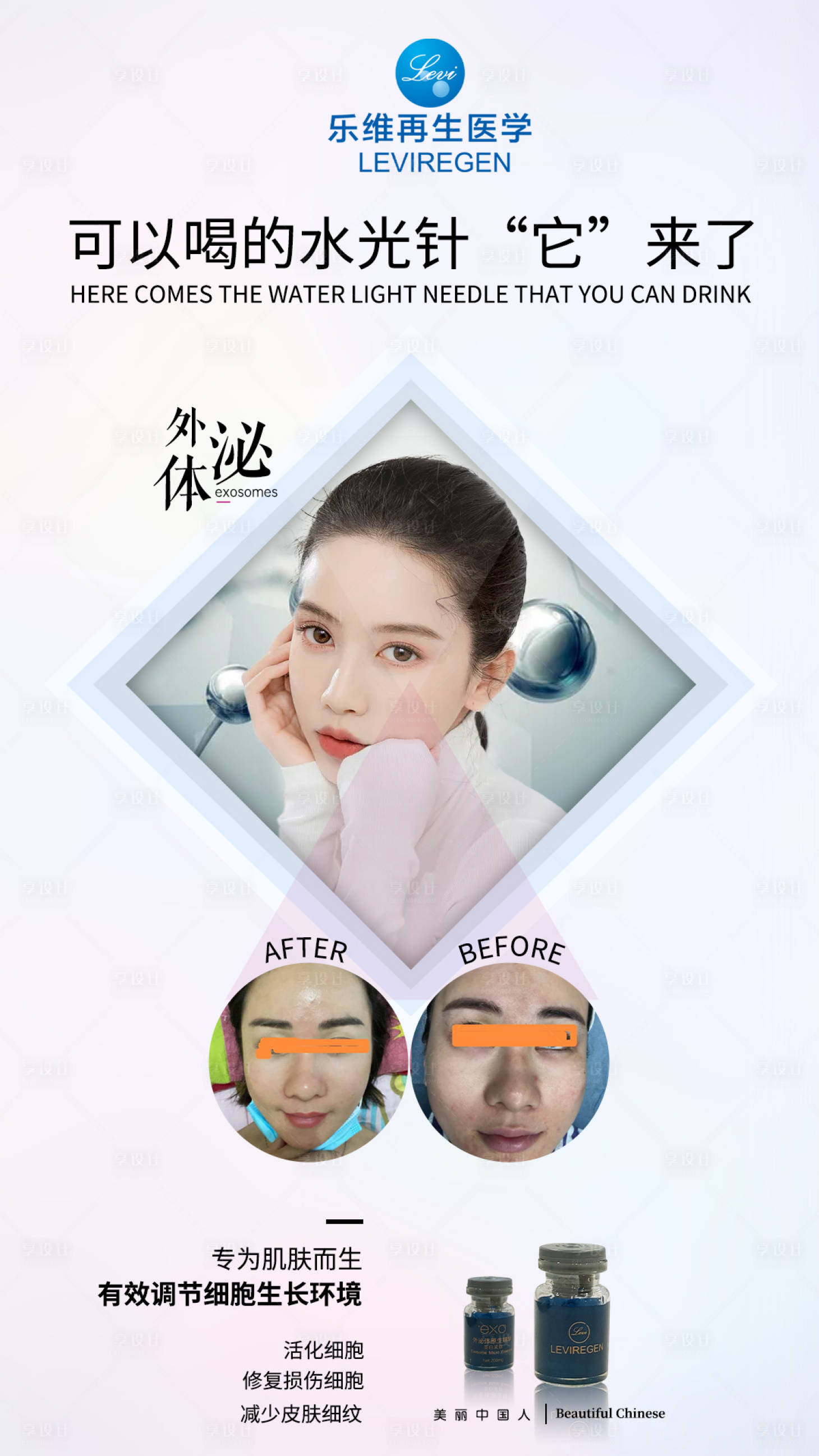 源文件下載【享設(shè)計(jì)】搜索編號(hào)：31400003056486717【醫(yī)美海報(bào)】