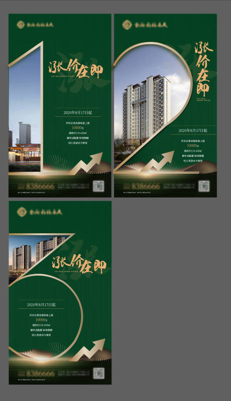 源文件下载【涨价倒计时海报】编号：30530002979539703
