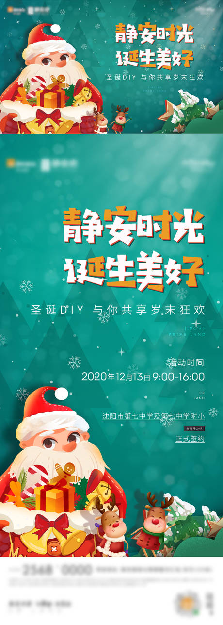 源文件下載【地產(chǎn)圣誕節(jié)暖場活動(dòng)展板】編號(hào)：70490002860754403