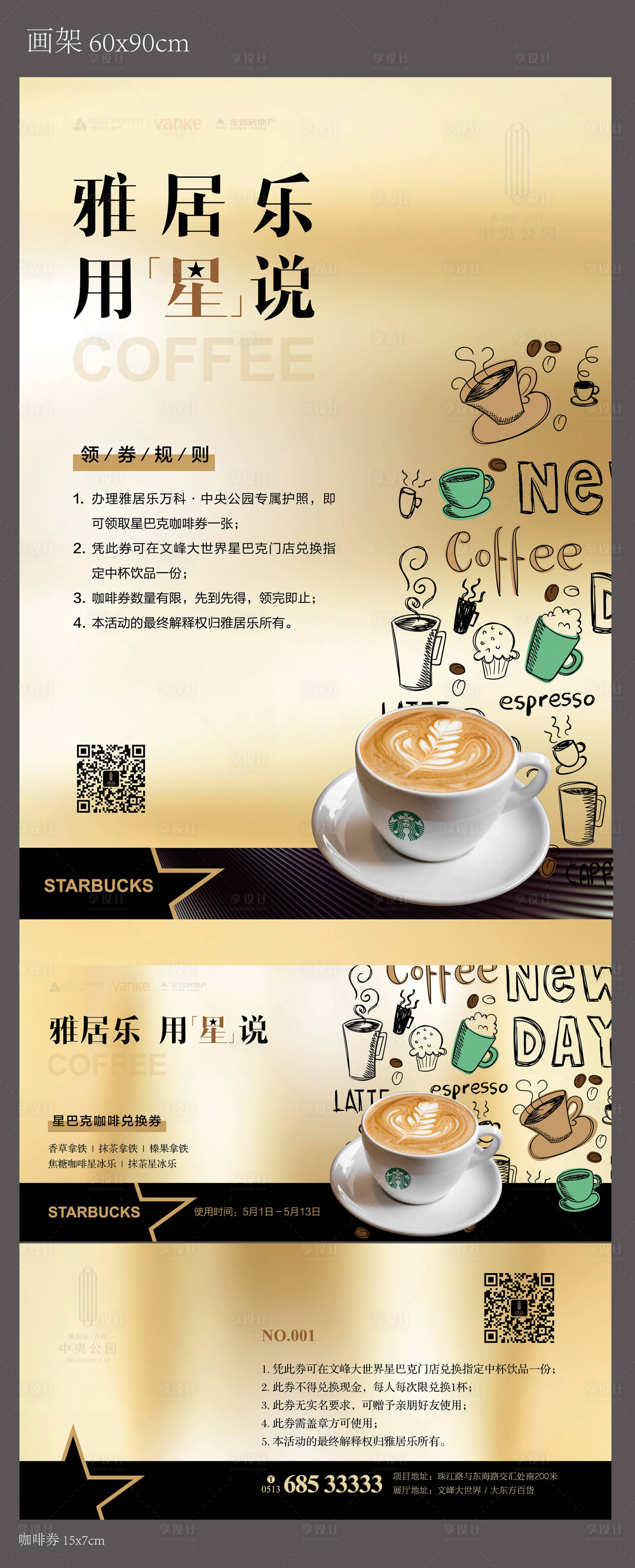 源文件下載【地產(chǎn)咖啡diy活動物料】編號：42260002801789576