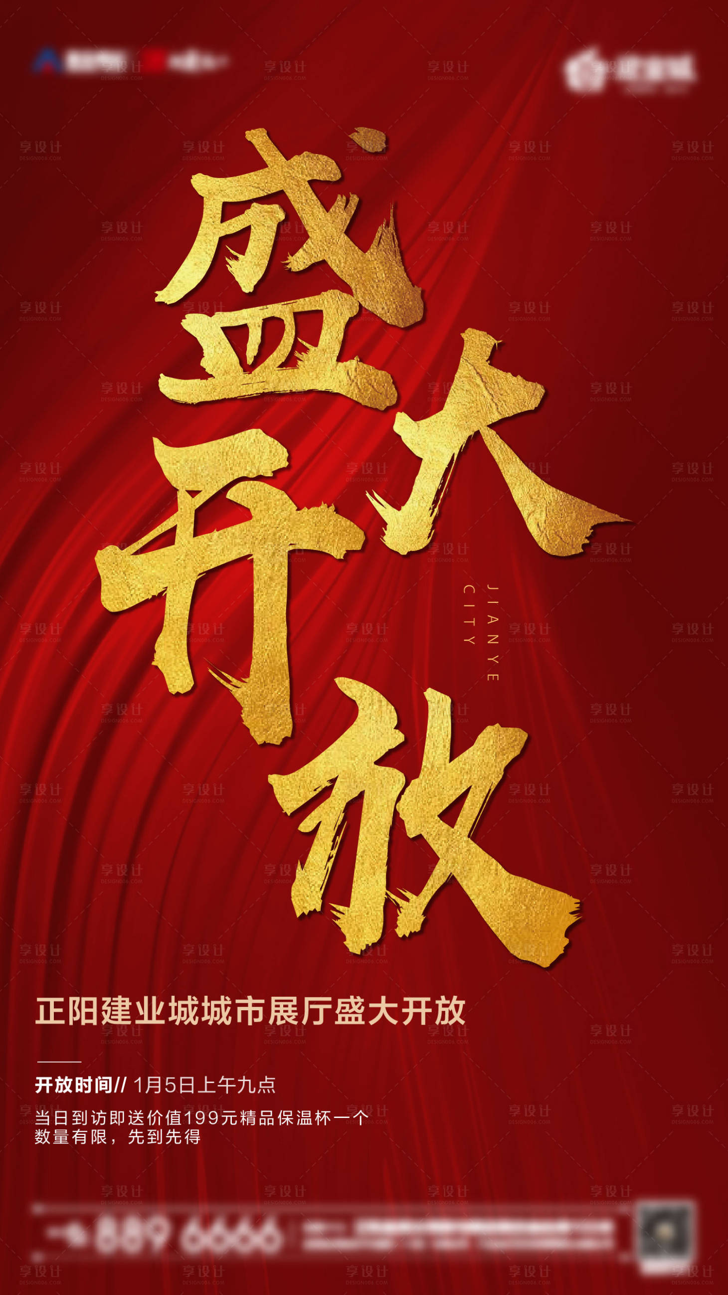 源文件下载【房地产营销中心开放海报】编号：90670002874798026