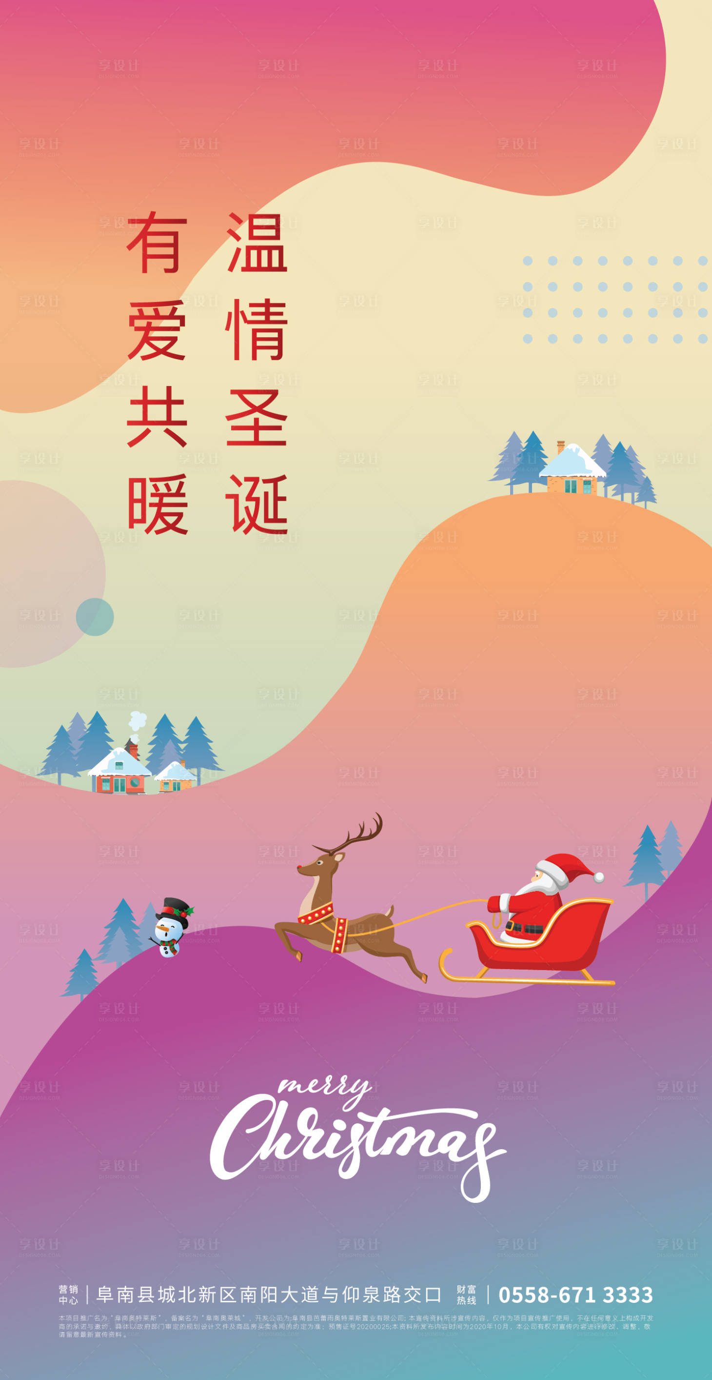 源文件下载【地产圣诞节节日海报】编号：68120002993711489