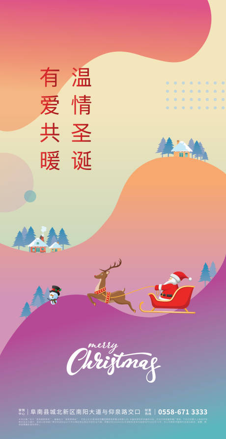 地产圣诞节节日海报-源文件【享设计】
