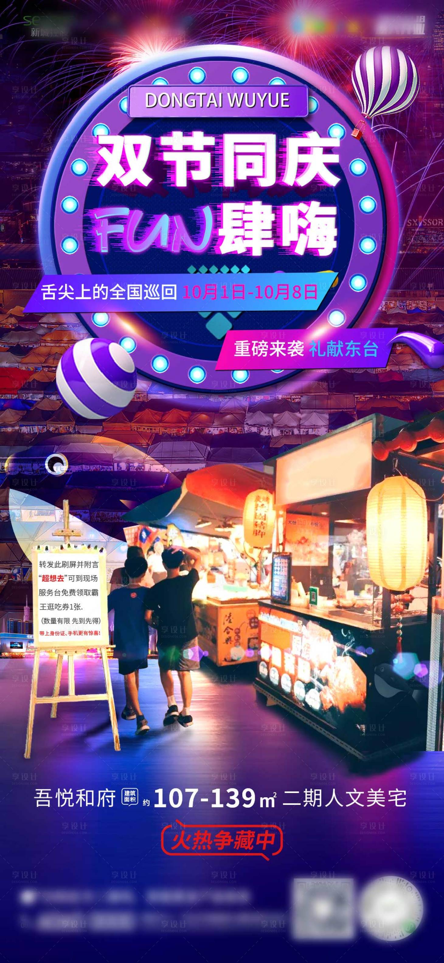 源文件下载【美食夜市地产刷屏】编号：80760002887046765