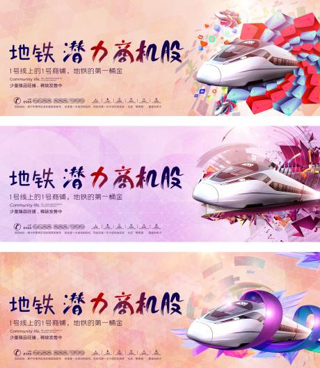源文件下载【享设计】搜索编号：39790003038634079【地产户外 高铁广告】