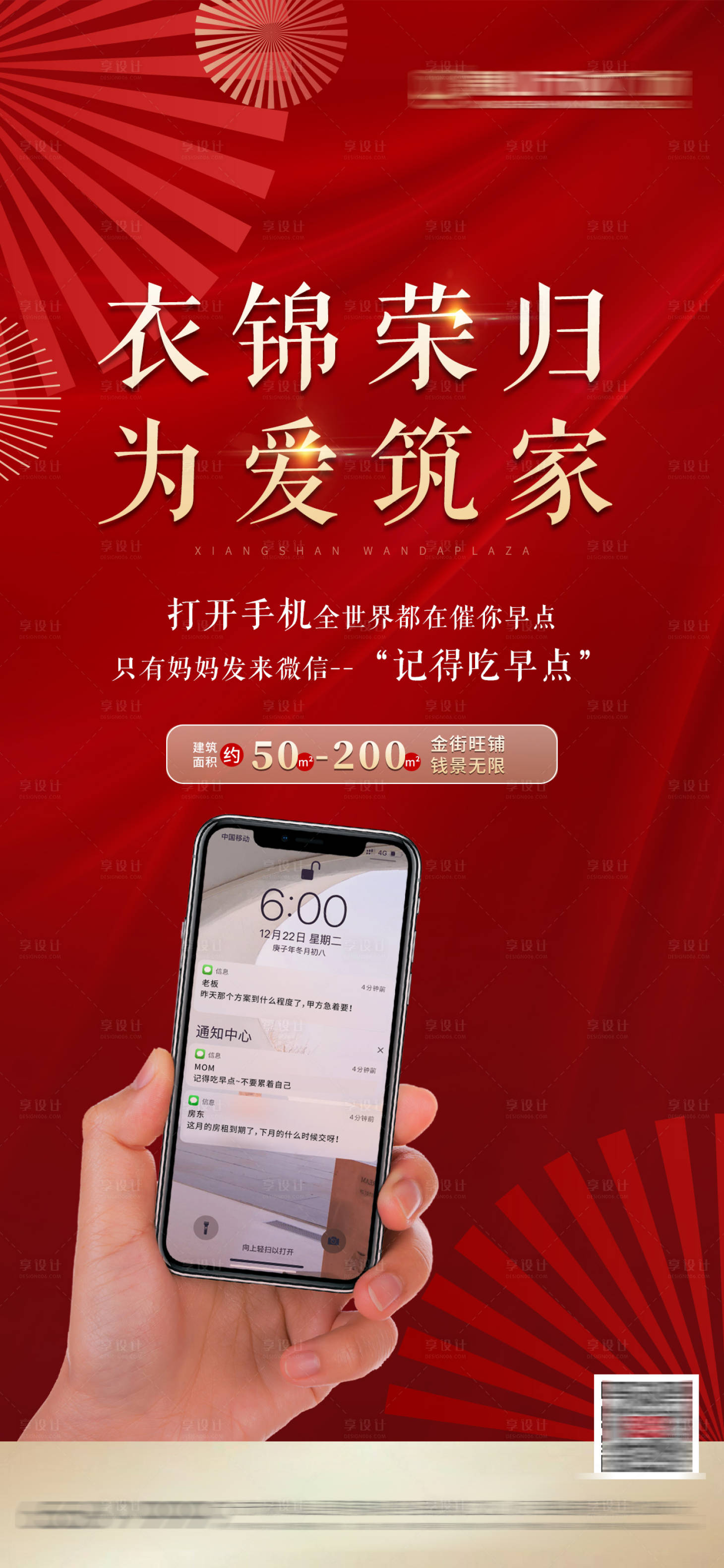 源文件下载【享设计】搜索编号：51270003005789054【地产返乡置业海报】