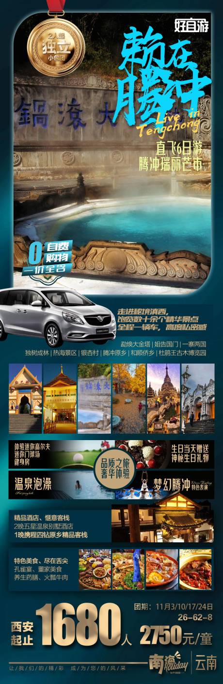 源文件下载【云南腾冲旅游海报-赖在腾冲】编号：54740003076391339