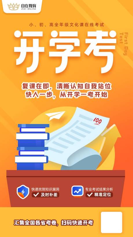 源文件下载【开学考海报】编号：29010003024353942