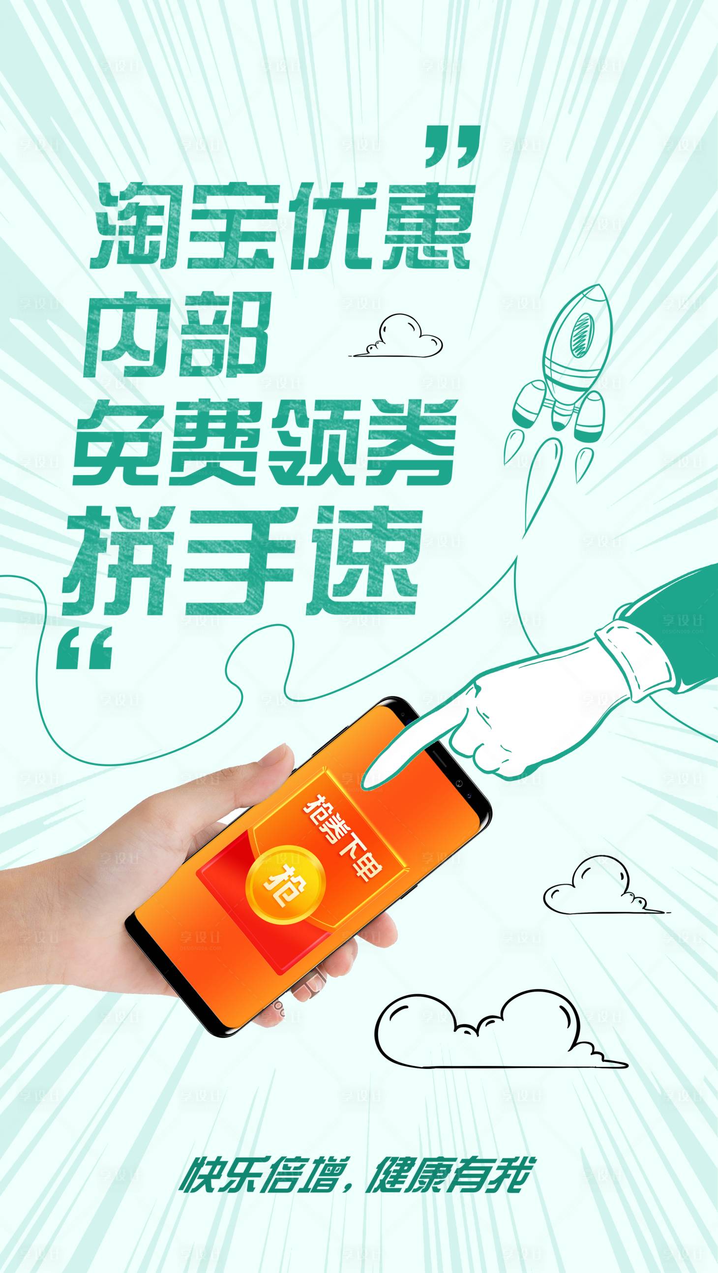 源文件下载【享设计】搜索编号：43460002899473769【电商活动海报】