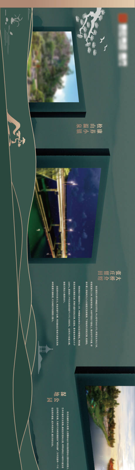 源文件下載【中式康養項目展板】編號：67770003002485746