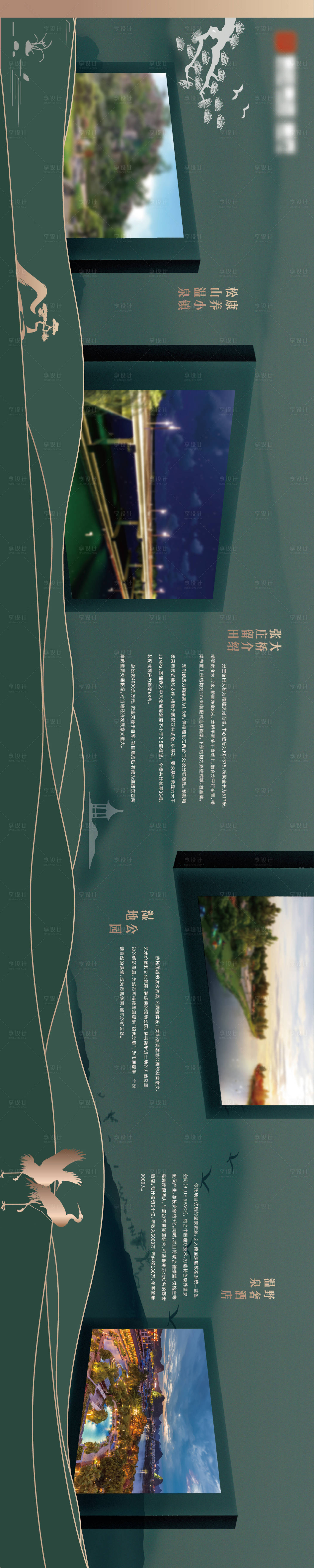 源文件下載【享設(shè)計】搜索編號：67770003002485746【中式康養(yǎng)項目展板】