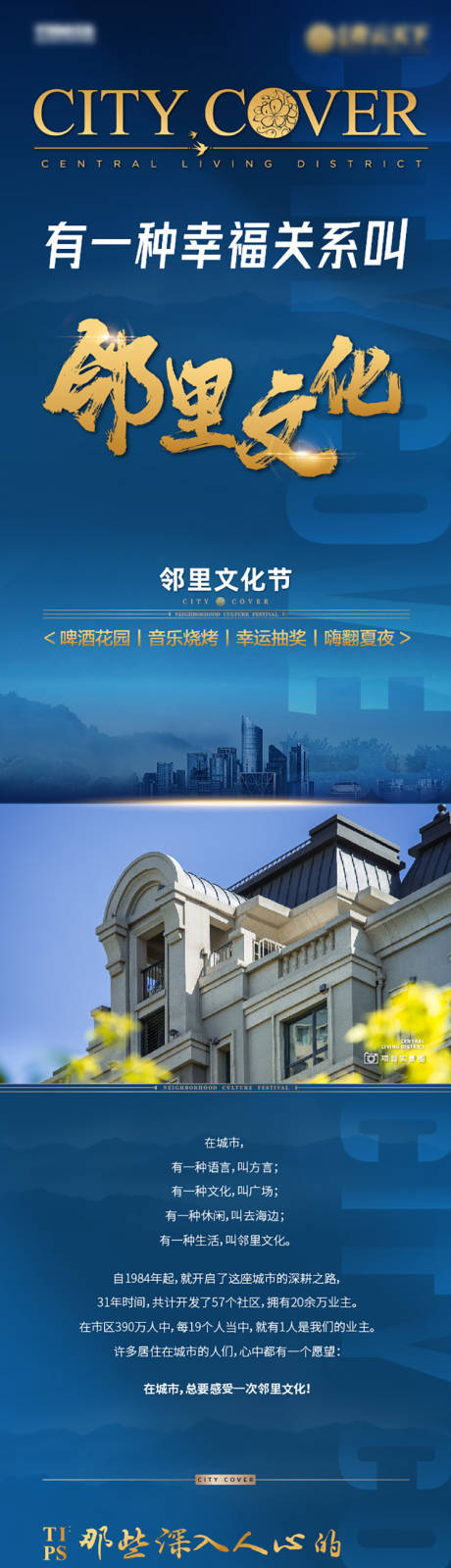 源文件下载【邻里文化街长图】编号：33030002891253142