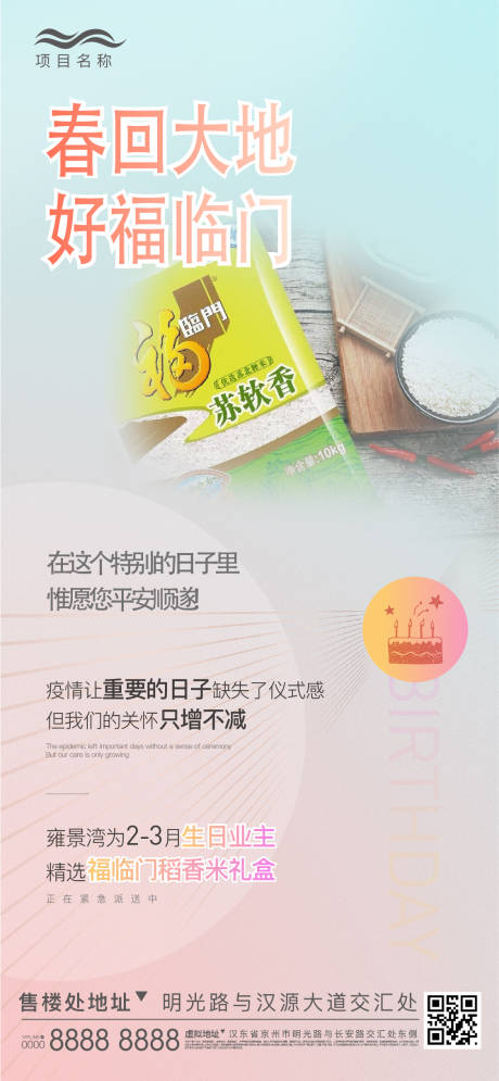 源文件下载【送大米活动海报】编号：38240002979064764