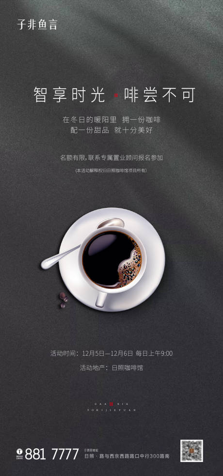 咖啡暖场活动海报-源文件【享设计】
