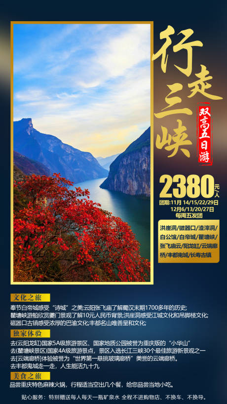 源文件下载【行走三峡旅游海报】编号：20201223104524720