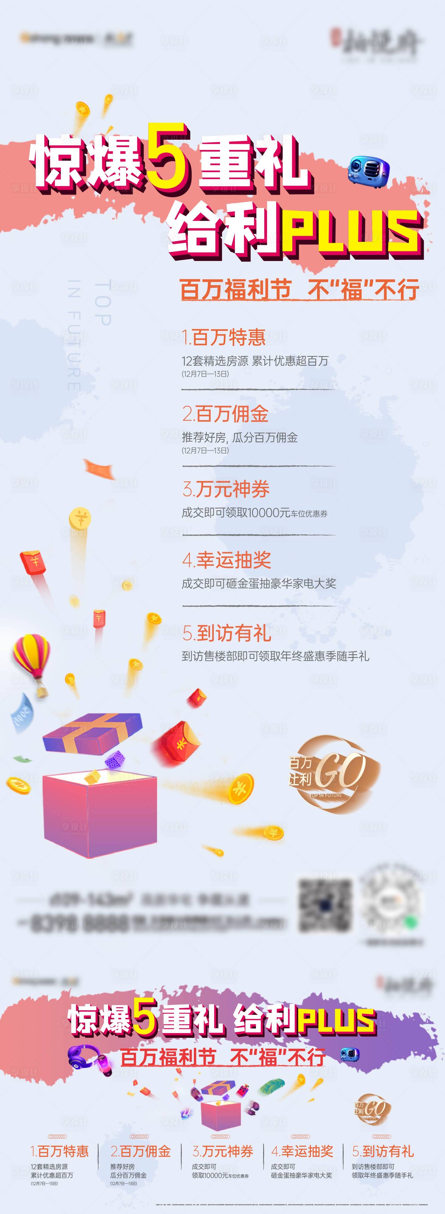 源文件下载【享设计】搜索编号：81090002873769771【双十二五重礼活动长图】
