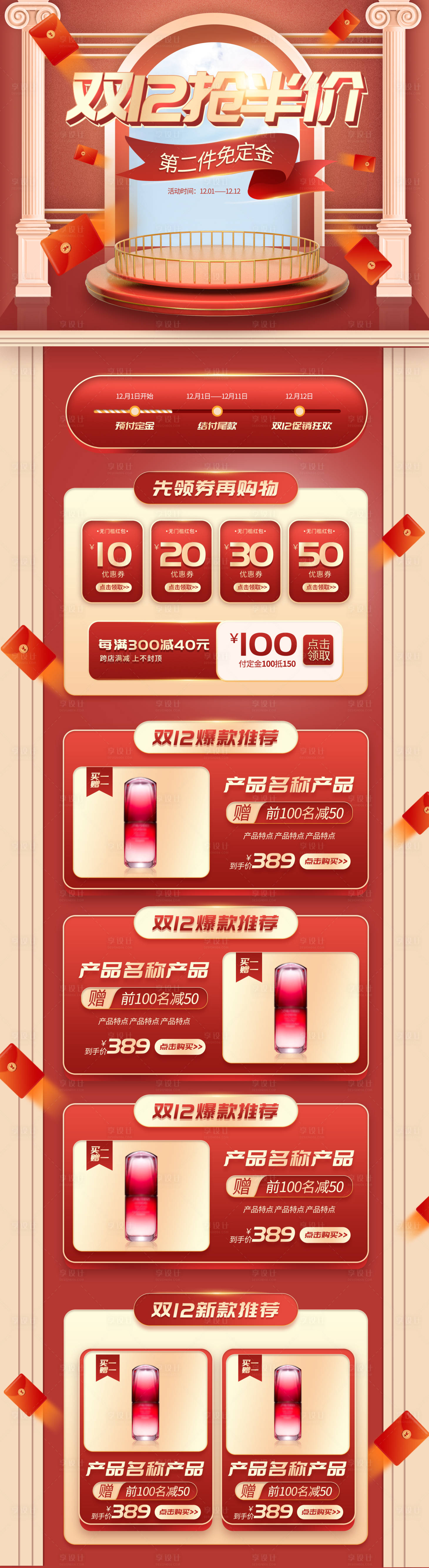 源文件下載【享設計】搜索編號：35680002832741417【雙十二預售定金紅包電商PC首頁】