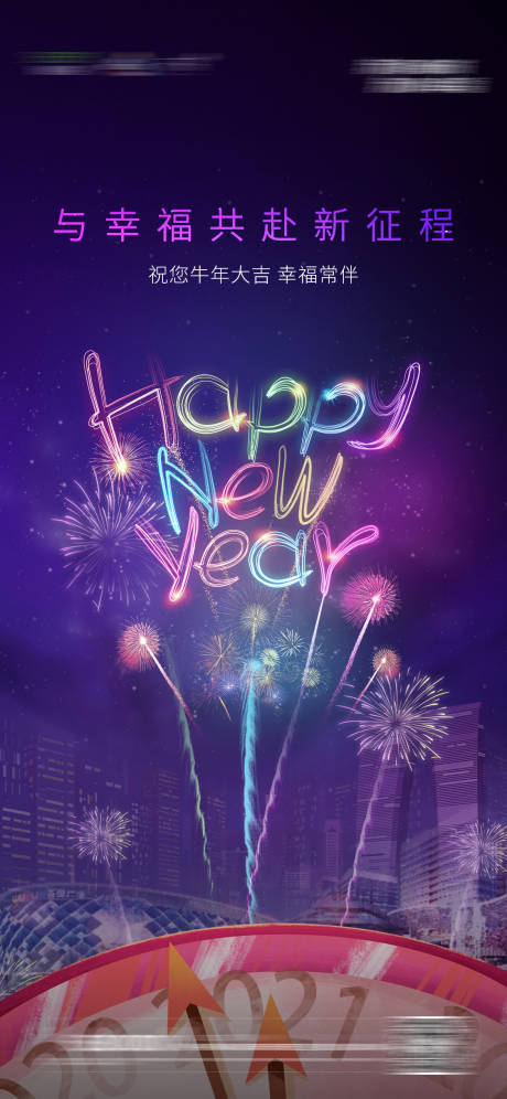 源文件下載【享設計】搜索編號：97780002994847529【新年元旦刷屏海報】