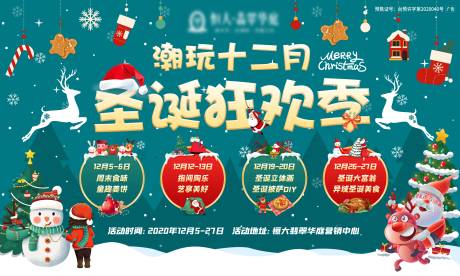 房地产圣诞节活动背景板-源文件【享设计】