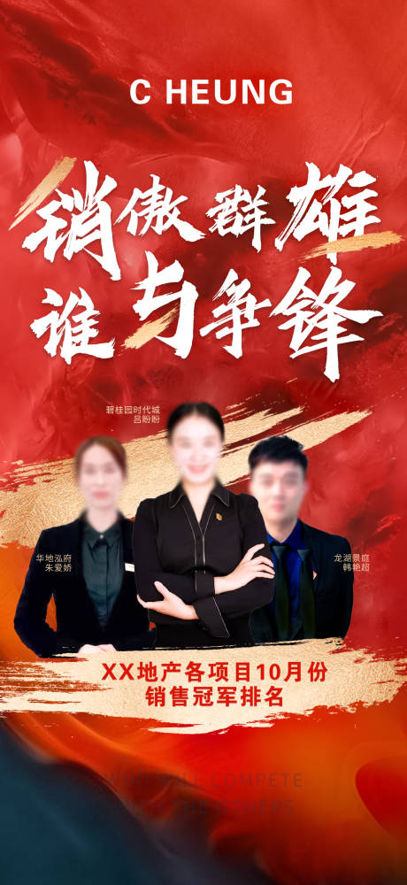 源文件下载【销冠海报】编号：42710003026455347