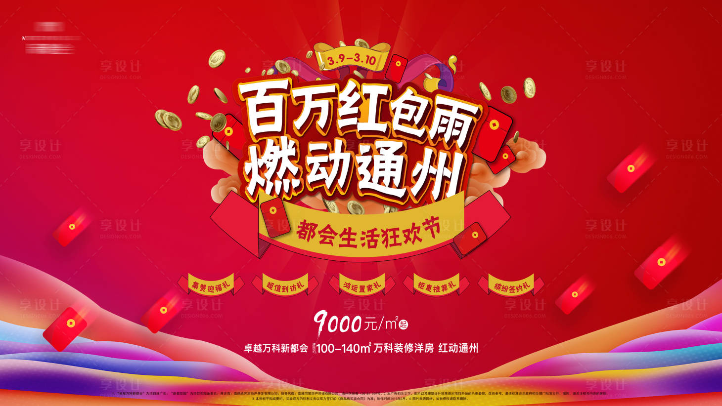 源文件下载【地产百万红包雨生活狂欢节主画面】编号：22310002963562594