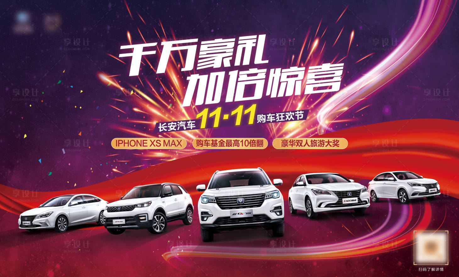 源文件下载【享设计】搜索编号：65680003031557540【购车优惠活动展板】