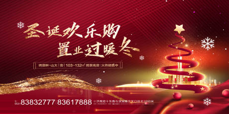 源文件下载【地产圣诞红金大气活动展板】编号：18180003023287108