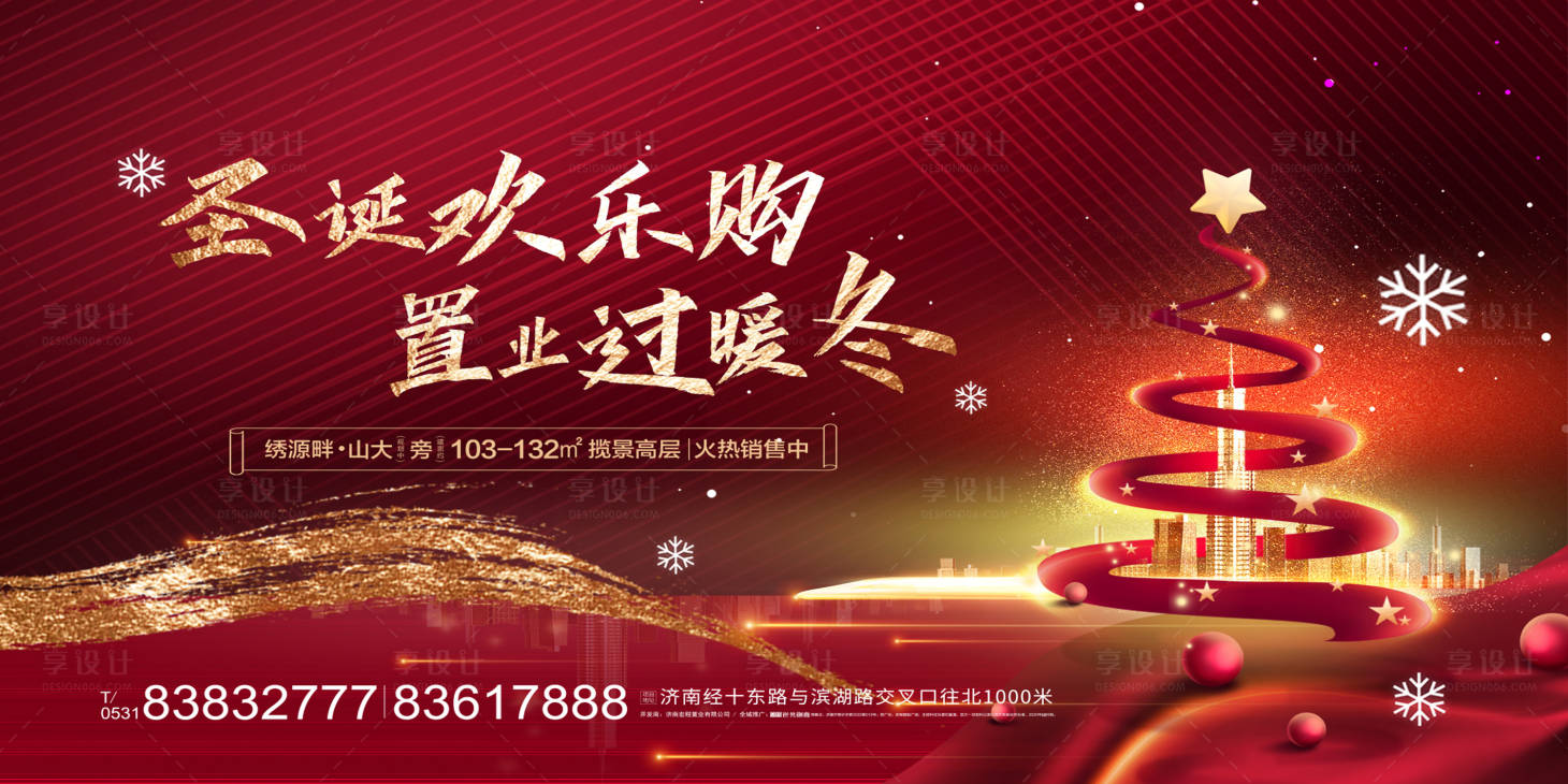 源文件下載【地產圣誕紅金大氣活動展板】編號：18180003023287108