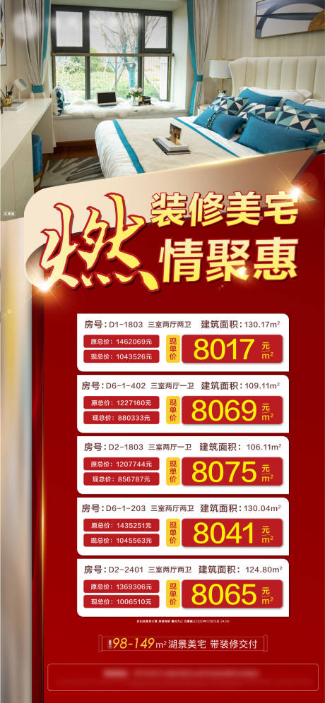源文件下载【地产特惠房海报】编号：84030003005887484