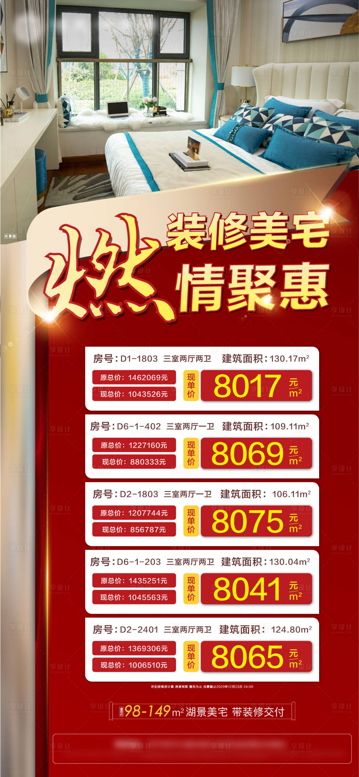 源文件下載【享設計】搜索編號：84030003005887484【地產特惠房海報】