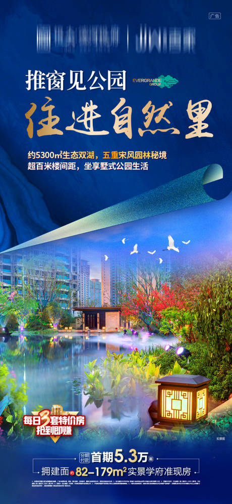 源文件下载【地产园林海报】编号：67680003107295033