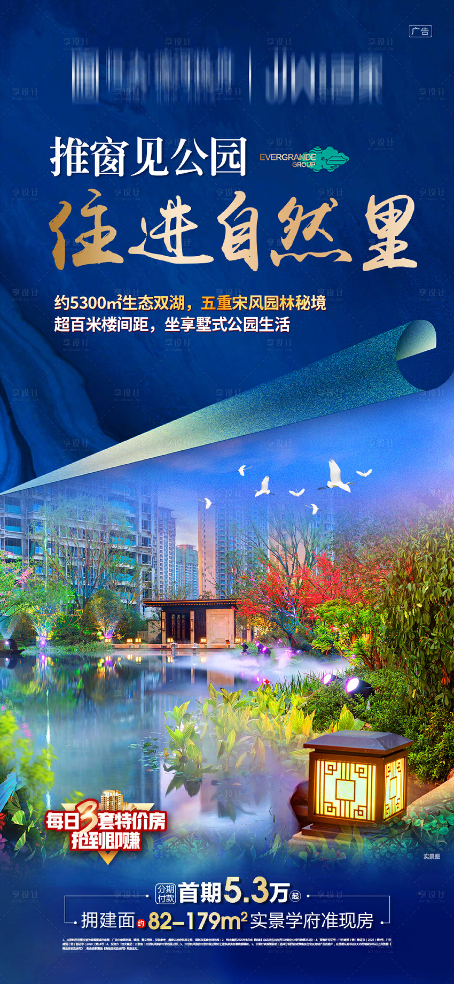 源文件下载【地产园林海报】编号：67680003107295033