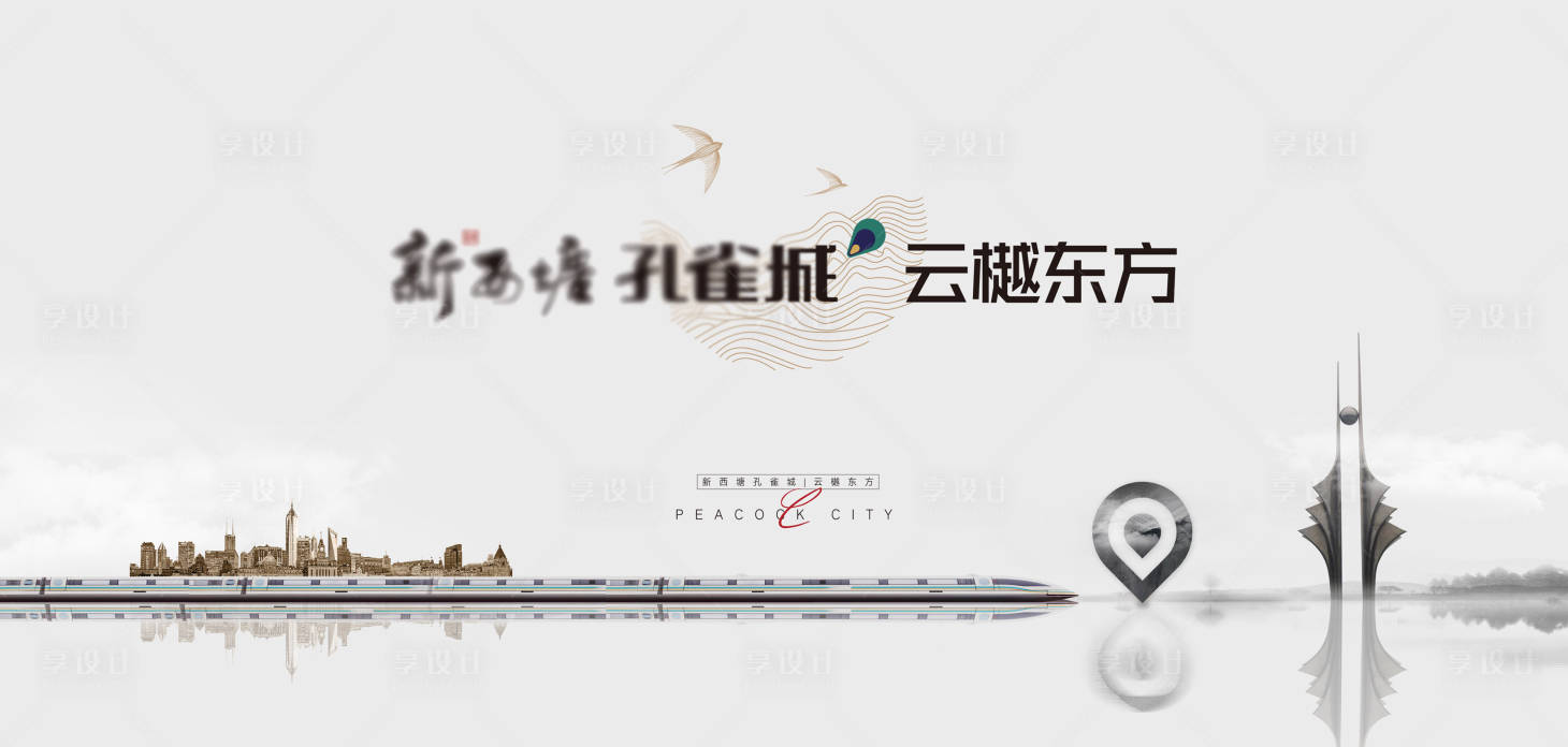 源文件下载【享设计】搜索编号：97710003057247371【地产主画面简约海报展板】