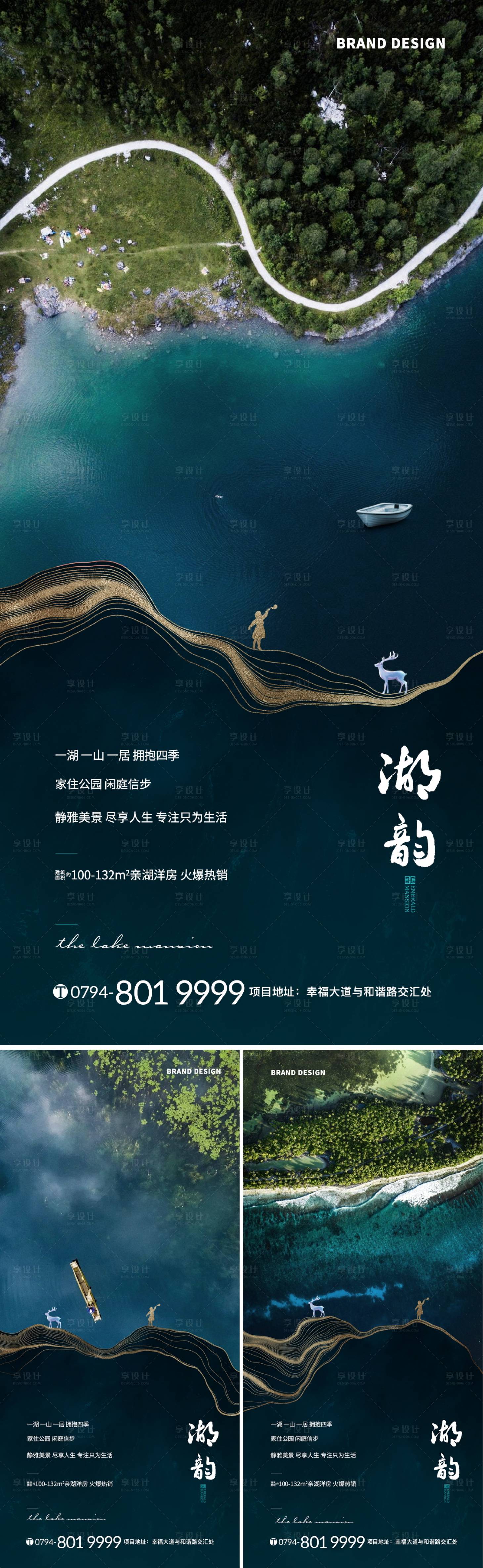 源文件下載【享設(shè)計(jì)】搜索編號：81400002839275211【湖景洋房系列海報(bào)】