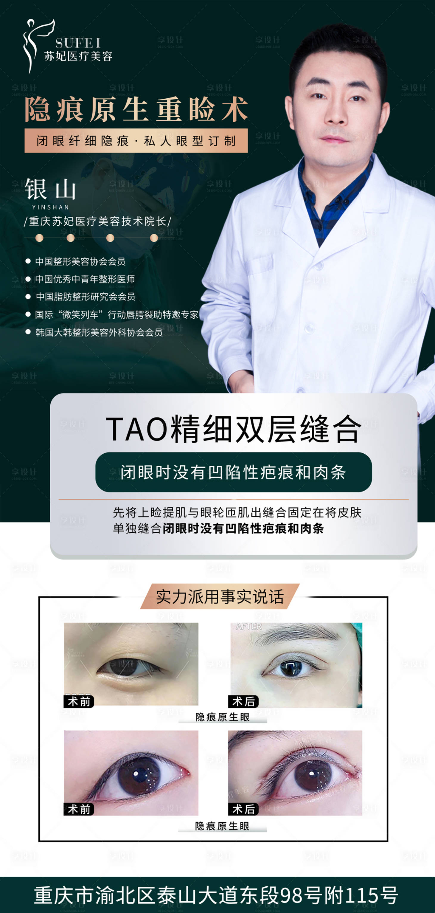 源文件下載【享設計】搜索編號：66990002970871956【醫美海報】