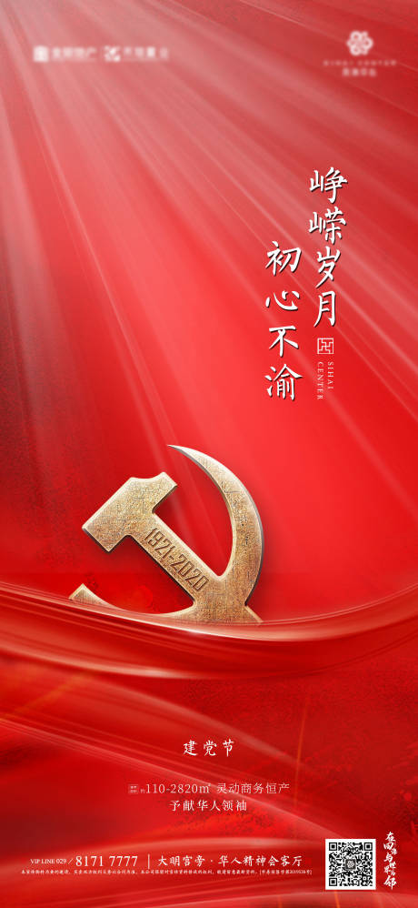 源文件下载【享设计】搜索编号：73890002791036994【建党节海报】