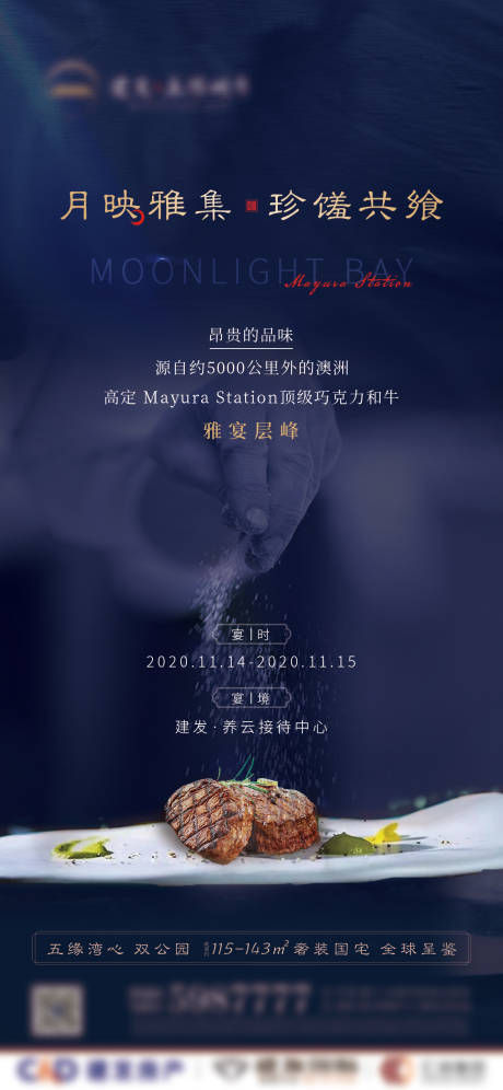 源文件下載【享設計】搜索編號：83280003108383224【地產中式暖場牛排活動海報】