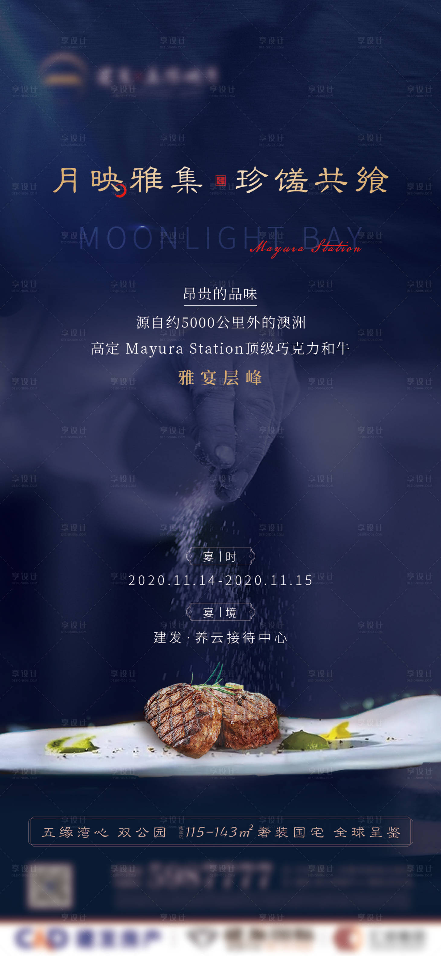 源文件下載【享設計】搜索編號：83280003108383224【地產中式暖場牛排活動海報】
