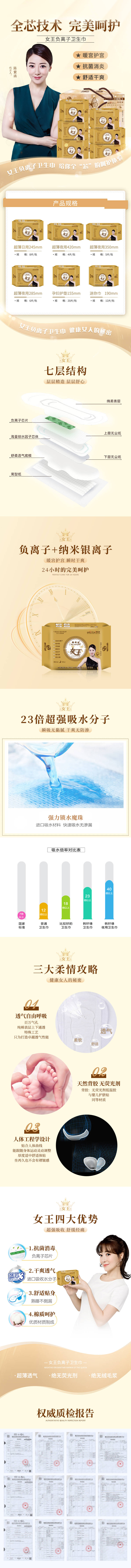 源文件下載【享設計】搜索編號：66180002788861483【衛生巾電商詳情頁】
