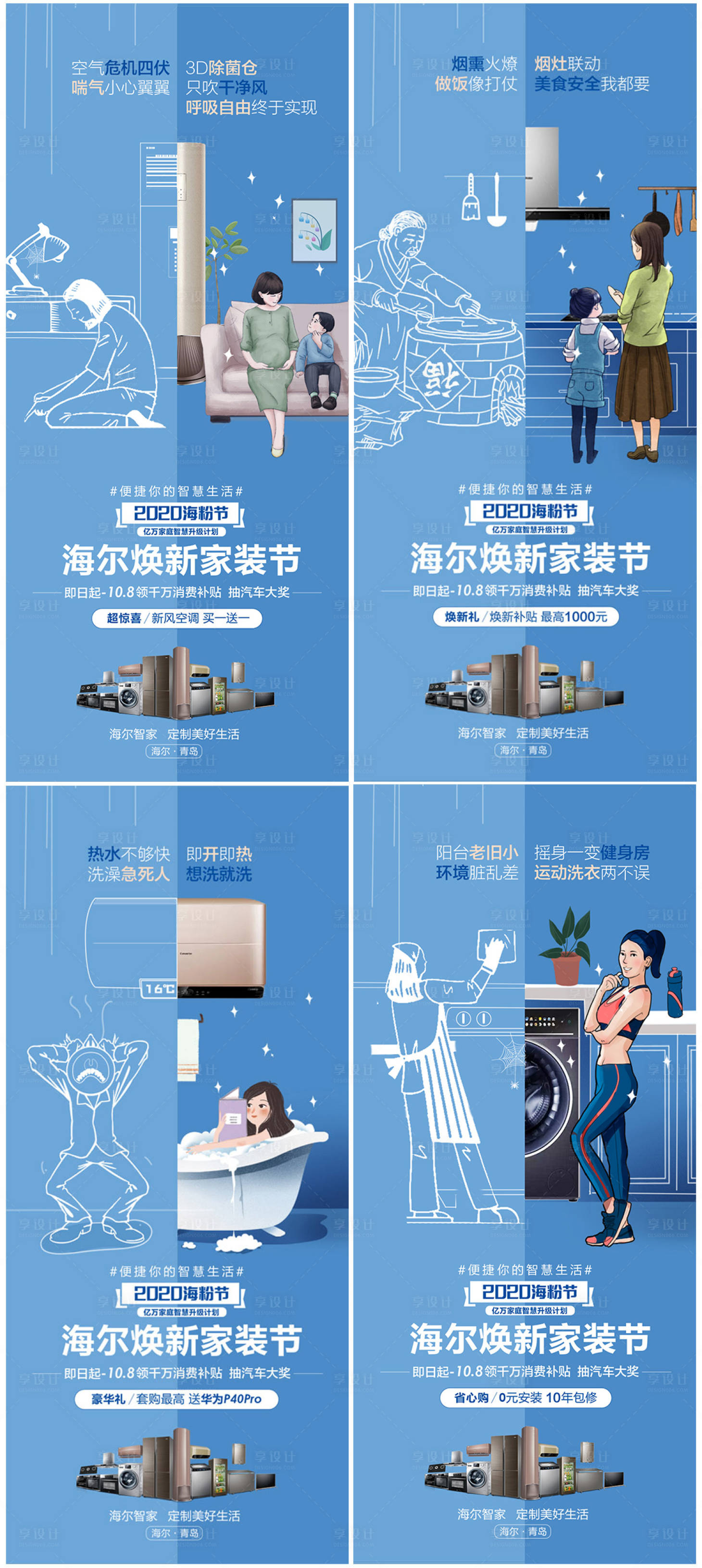 源文件下载【家居对比系列海报】编号：67980002899989281