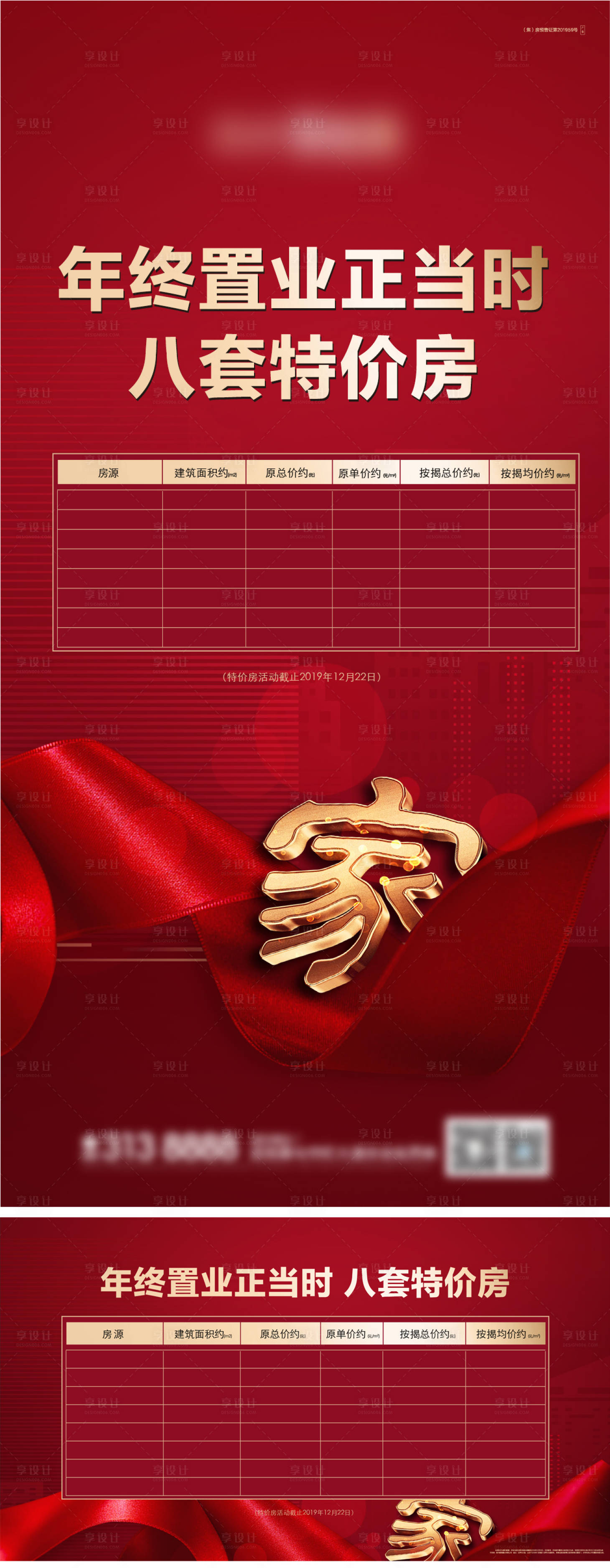 源文件下載【特價房源表年終促銷】編號：84970002814384345