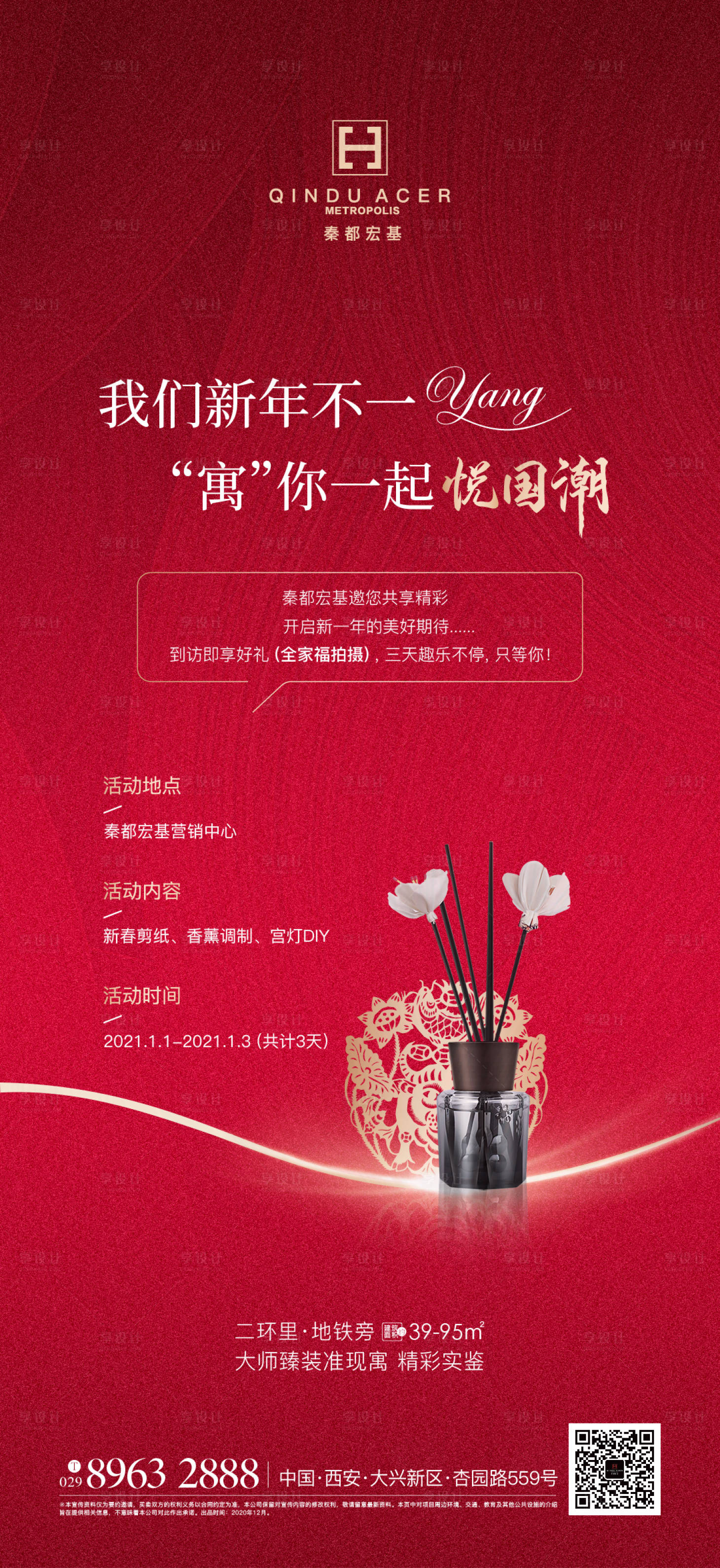 源文件下載【享設(shè)計】搜索編號：24990003113778789【暖場活動】