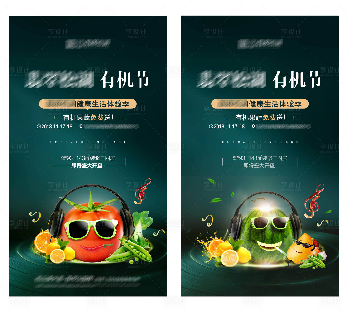 源文件下載【享設計】搜索編號：21600002865236733【有機蔬果暖場活動】