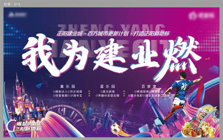 源文件下载【地产主题乐园灯光活动展板】编号：20201223181226035