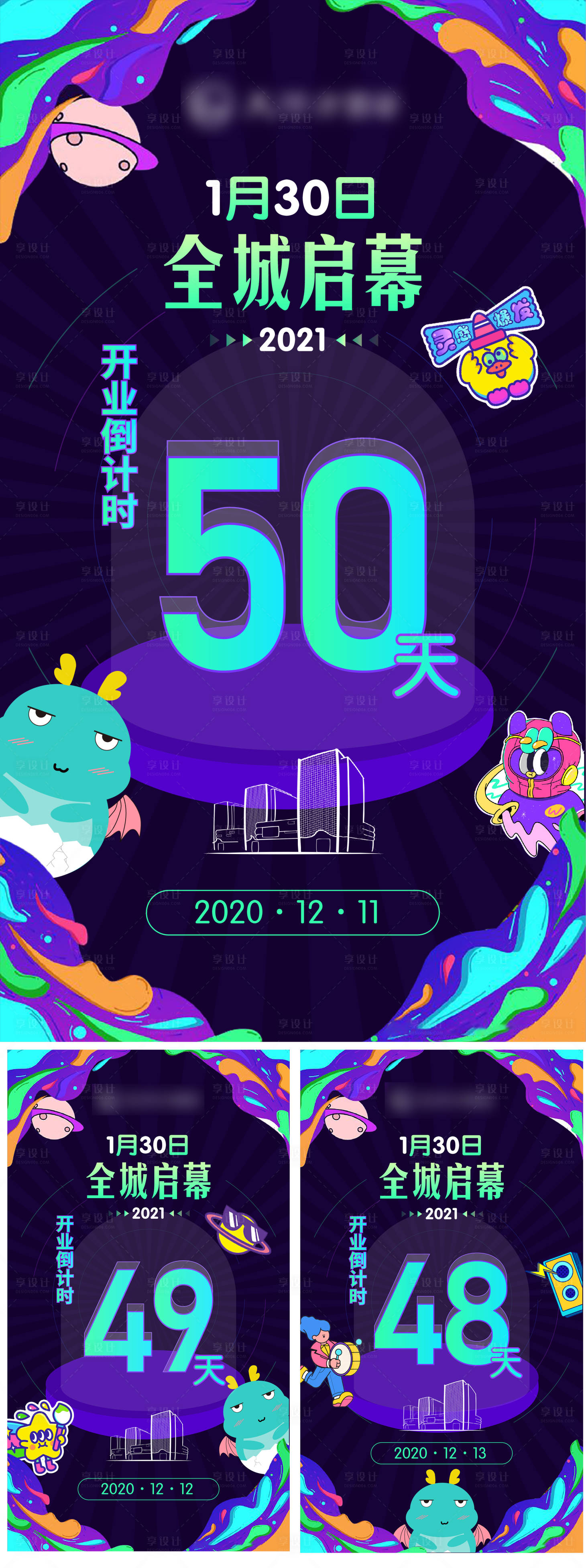 源文件下载【享设计】搜索编号：97180002931953503【时尚插画倒计时手绘海报】