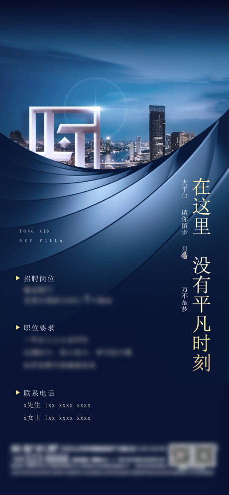 源文件下载【地产招聘移动端海报】编号：93080002809949973