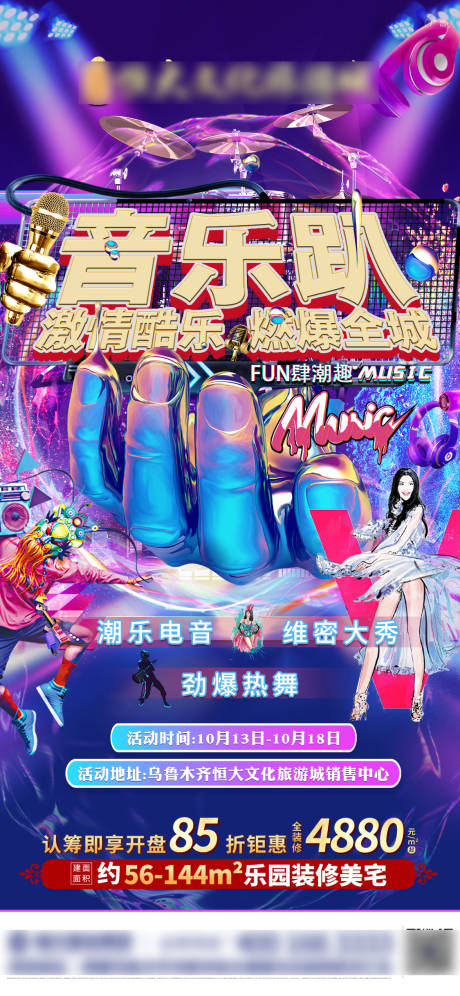 源文件下載【音樂嘉年華活動海報】編號：10120002924087546