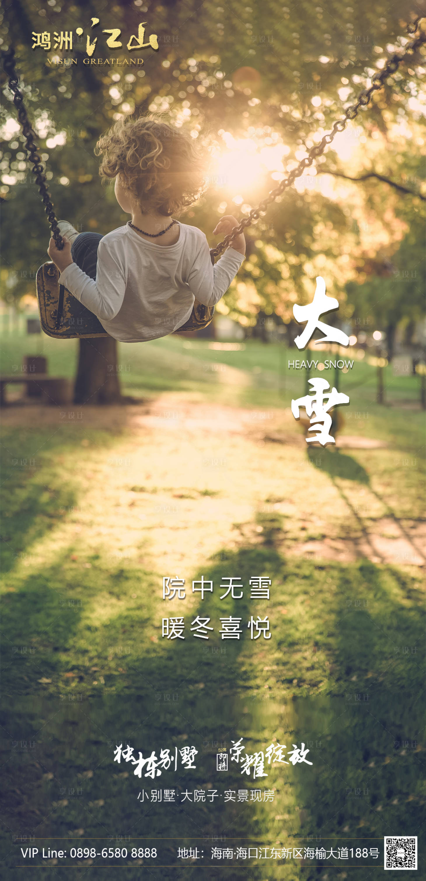 源文件下載【享設(shè)計(jì)】搜索編號(hào)：64500002919884010【地產(chǎn)大雪節(jié)氣海報(bào)】