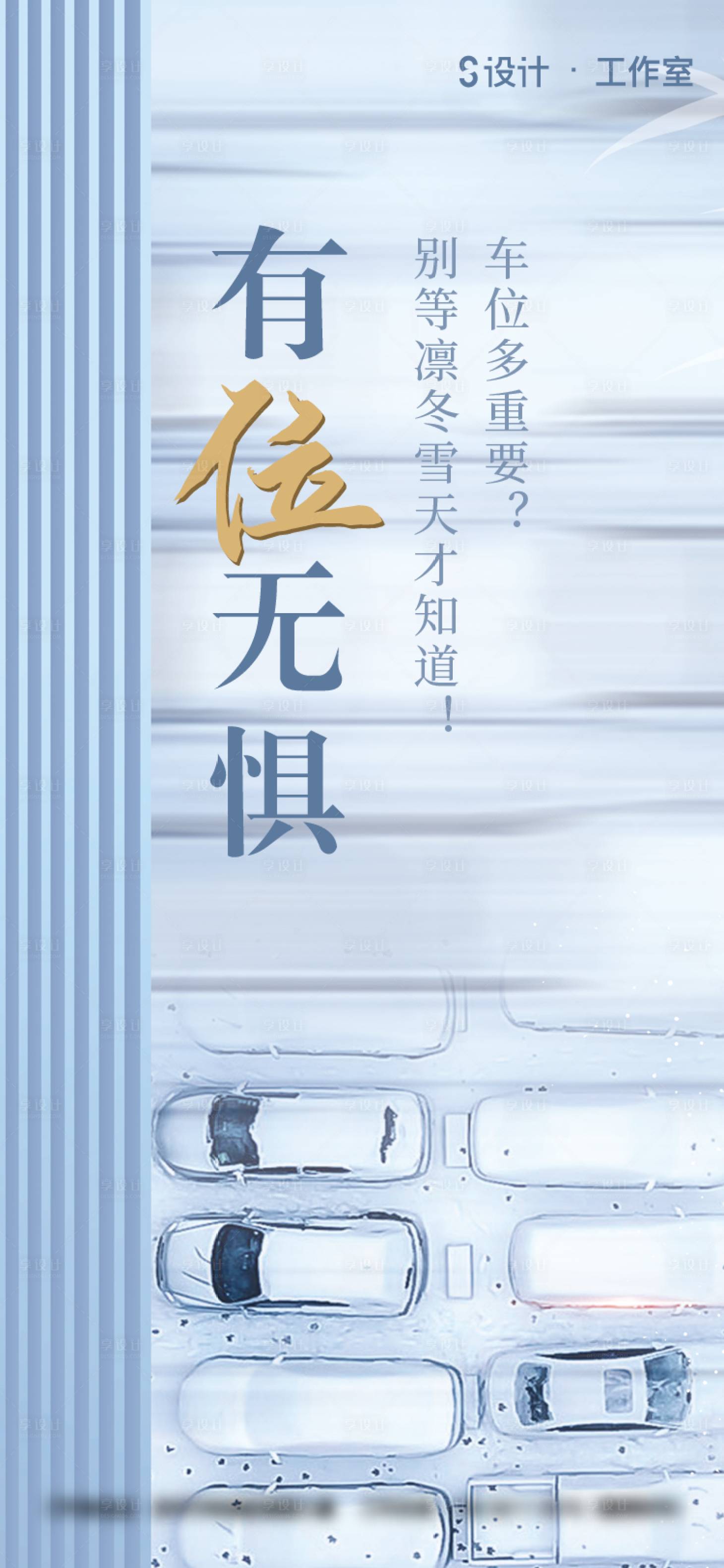 源文件下载【享设计】搜索编号：58110002997529265【车位地产海报】